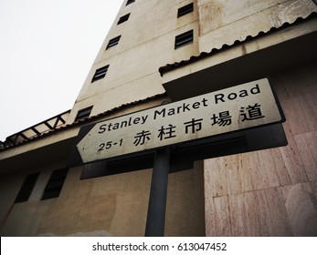 Stanley Market Road Sign