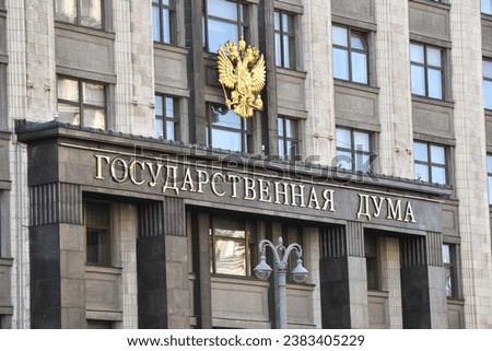State Duma building of the Russian Federation. Translation: The State Duma.