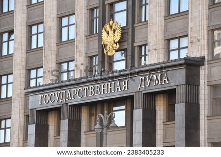 State Duma building of the Russian Federation. Translation: The State Duma. ストックフォト © 