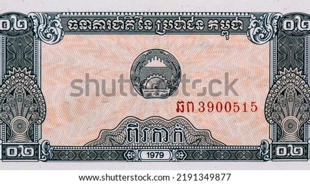 State Emblem of the People's Republic of Kampuchea, text in Khmer. Portrait from Cambodia 2 Kak 0.2 Riel 1979 Banknotes.