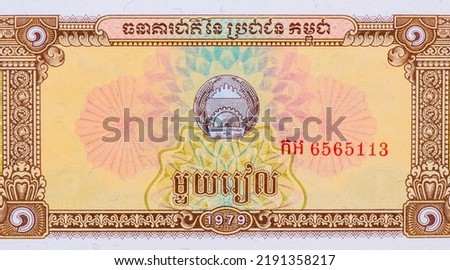 State Emblem of the People's Republic of Kampuchea, text in Khmer. Portrait from Cambodia 1 Riel 1979 Banknotes.