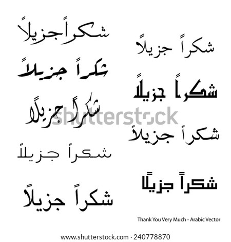 Как будет на арабском спасибо. Благодарность по арабски. Шукран на арабском. Спасибо на арабском. Благодарность на арабском женщине.