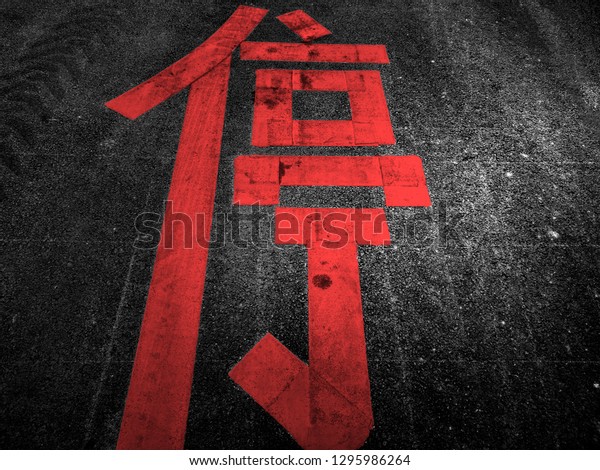 Stop sign painted on the road asphalt,\
sign means \