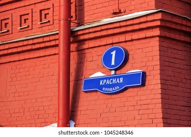 Street Sign With Caption Of A Street (Red Square 1) On A Building Of State Historical Museum In Moscow