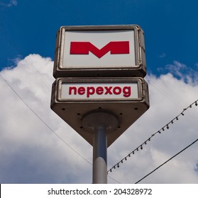 Subway Sign (Minsk Metro)