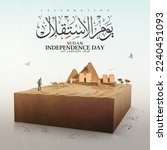 Sudan Independence Day On a blurred and Grungy background.Translation of arabic calligraphy:Independence Day of Sudan.
