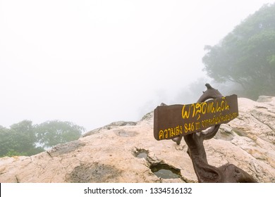 Sut Phaendin Cliff In The Morning That Is Covered With White Mist At Pa Hin Ngam National Park Thailand.(Text On Board : Sut Phaendin Cliff Height 846 Metres Above Mean Sea Level)