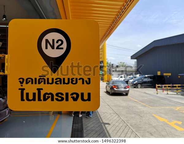 Symbol for inflating tires at the garage with Thai\
text \