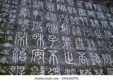 A Table of Ancient Chinese Characters carved in a stone. background.