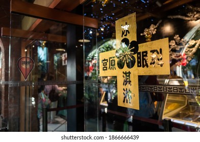 Taichung, Taiwan - November 21th, 2019: Miyahara, The Famous Cake And Ice Store At Taichung, Taiwan