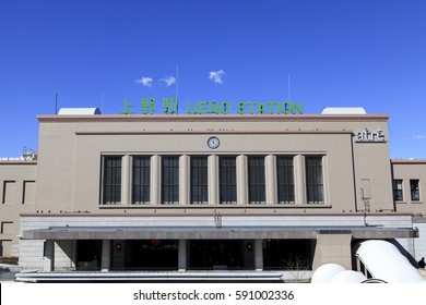 Taito, Tokyo, Japan - February 11, 2017: Ueno Station: Ueno Station is a major railway station in Tokyo's Tait? ward. It is the station used to reach the Ueno district and Ueno Park.