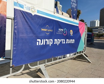 Tel Aviv, Israel - November 24, 2021: Covid 19 Testing Center Next To Beit Ariela Library. Logos Of Sheba Medical Center, Tel Aviv Municipality, Target Market, Home Front Command. Shaul Hamelech Road.