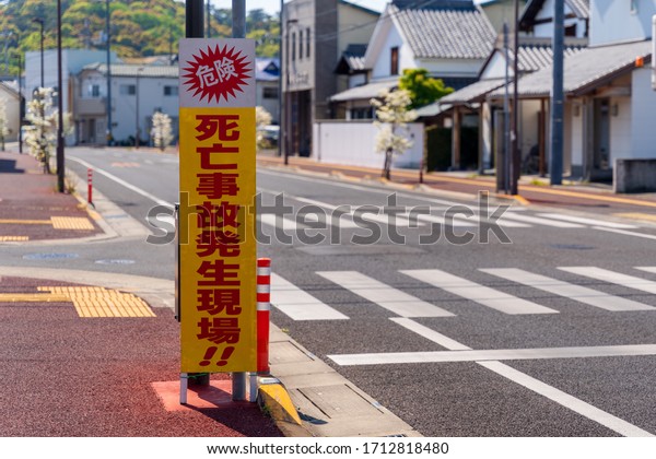 This is a\
picture of the sign that says in Japanese that it is a dangerous\
and fatal accident occurrence\
site
