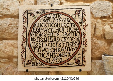 Tile Mosaics In An Early Byzantine Church On The Holy Site On Mount Nebo, Jordan.