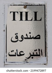 Tithe; Sign With Black Letters; Collection Of Alms; Church Money Box; Collection Till Box In The Mosque; Money Collection Till Box Church; A Mosque Money Box; Church Collection; Halal Money