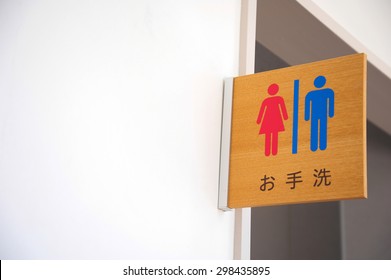 Toilet Sign Japanese Language Mean Toilet Stock Photo Edit Now