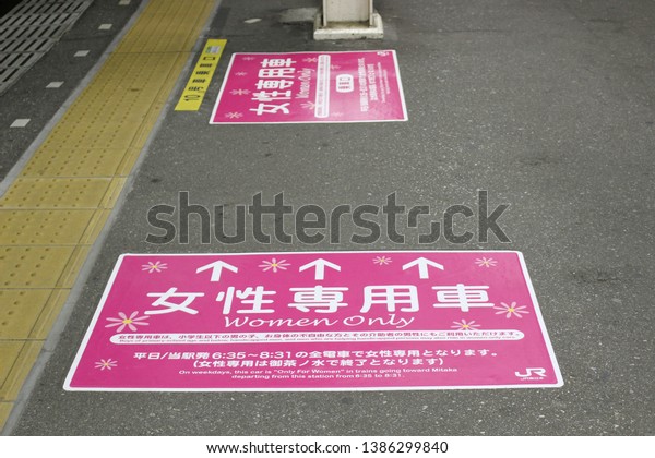 TOKYO, JAPAN\
- March 27, 2019: A JR Sobu Line (local) train platform with\
markings on it indicating the location of morning rush hour women\
only carriages. Focus is on the\
foreground.