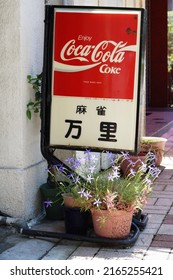 TOKYO, JAPAN - May 29, 2022: A sign outside a Mahjong cafe in Tokyo's Chuo Ward. 