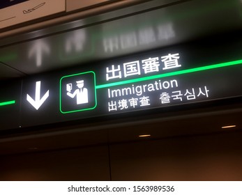 Tokyo, Japan - October 30, 2019 : Close Up View Of An Immigration Signage In Four Languages At The Departure Gate Of Narita Airport