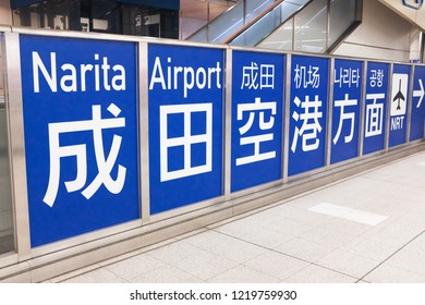 Tokyo, Japan - September 13, 2018 : A Blue Color Signage Showing The Direction Of Travel To Narita Airport At Haneda Airport