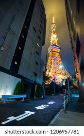 Tokyo Tower Seen From A Side Street; Translation Of The Japanese Street Sign Says 