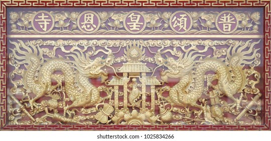 3,500 Dragon Wood Carving Images, Stock Photos & Vectors | Shutterstock