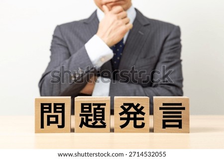 Translation: problem statement

A block with the word "problematic statement" written on it and a businessman