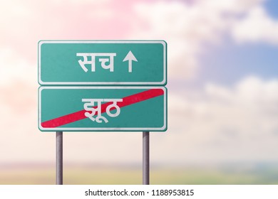 truth and false- green road sign with the inscription in Hindi