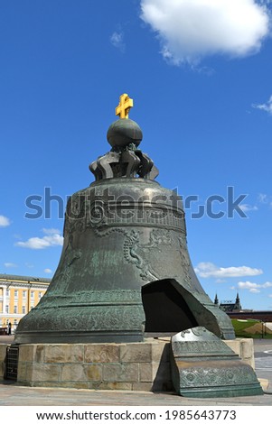 Tsar Bell was cast in 1733-1735 by hereditary Muscovy casters and bell founders Ivan Motorin and his son Mikhail. It is considered to be biggest one in world. Moscow Kremlin, Russia