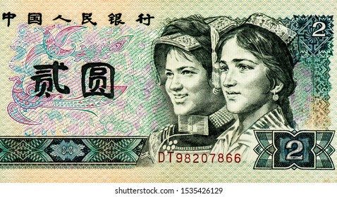 Two Women From Uyghur And Yi Beautiful Women Portrait From China 2 Yuan 1980 Banknotes. 