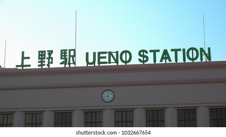 UENO,  TOKYO,  JAPAN - CIRCA FEBRUARY 2018 : UENO train station.