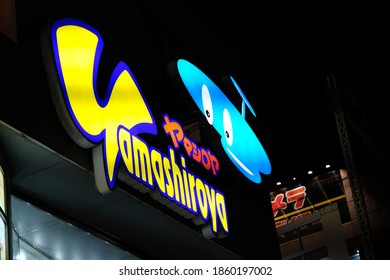 Ueno, Tokyo, Japan - November 23 2020: Close Up Of The Lit Up Sign For Toy Store 