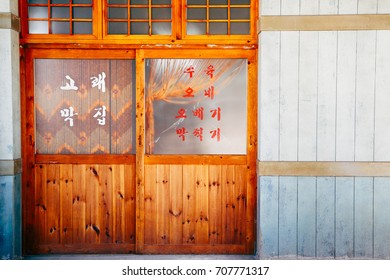 Ulsan, Korea - February 9, 2017 : Korean Old Restaurant Exterior In Jangsaengpo Village From 1960s To 70s