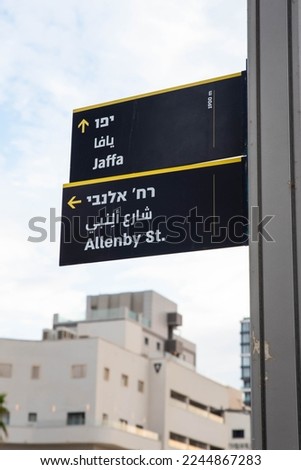 Urban city navigation famous popular street name sign, crossroad corner Allenby and Jaffa in Tel Aviv, Israel