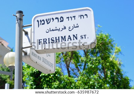 Urban navigation, crossroads Frishman st. and Dizengoff in Tel Aviv, Israel