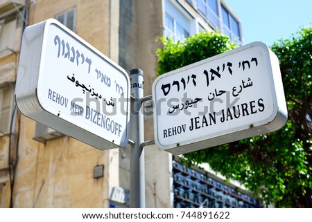 Urban navigation, crossroads Jean Jaures and Dizengoff in Tel Aviv, Israel