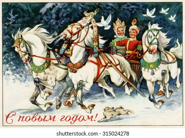 USSR - CIRCA 1957: A Postcard Happy New Year Was Released In The Soviet Union In 1957, The Artist S.Adrianov