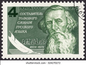 Ussr Circa 1976 Postage Stamp Ussr Stock Photo 324270272 | Shutterstock