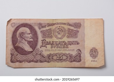 USSR Money. Bill Of Twenty Five Rubles. Old Soviet Banknotes 25 Rubles Worth