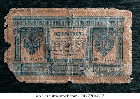Very old worn and torn Tsar ruble bill from the late 19th century. Vintage imperial russian ruble banknote from Tsarist Russia, close up