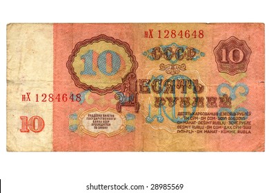 Vintage CCCP (SSSR) 10 Rubles Banknote - No More In Use Since The Dissolution Of The Soviet Union