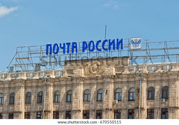 VOLGOGRAD - JUNE 8: The main post office building\
and Telegraph city built by architect Levitan in 1953, now it\
houses the Central office of Russian post. June 8, 2017 in\
Volgograd, Russia.