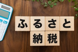 Wooden Block With Hometown Tax Written On It , Japanese Translation " Furusatonozei "