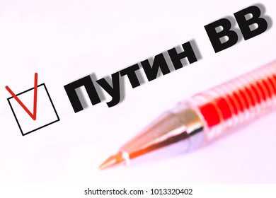 The word Putin V.V. with a mark opposite, on a white background, with a handle next to it