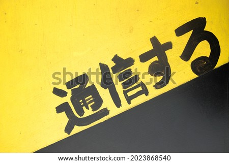 Similar – Image, Stock Photo chinese dump in an alley