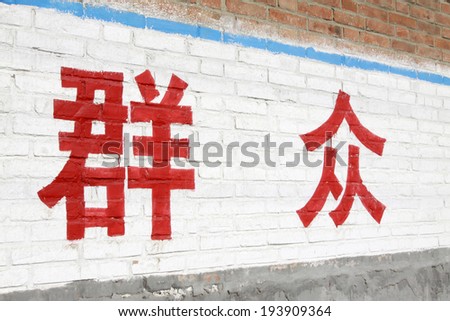 words "masses" written on the wall in countryside, closeup of photo