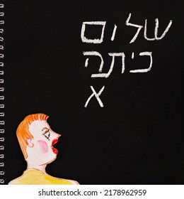 Written In Hebrew BACK TO SCHOOL. Back To School Concept. Watercolor Drawing Of A Woman On The Cover Of A Notebook.