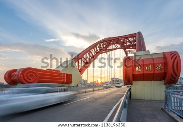 Wuhan,China-July15 2018:Wuhan Qingchuan Bridge in\
Hanyang,wuhan,china.3 Chinese letters on building is \