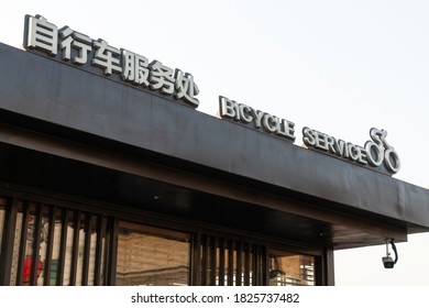 Xian, China - December 29, 2019: Tourist Rental Service Office For Bicycle On The West Gate Of Xian City Wall. The Oldest Preserved Chinese City Walls In Xian Of Shaanxi Province, China.