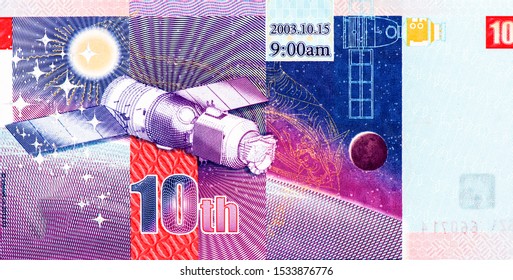 Yang Liwei Portrait From China Tiangong-1 Aerospace Collection Bank Note.  Chinese Commemorative Banknote 1 Anniversary, 2 Years, 10 Years Of Shenzhou 9 Space Flight. Closeup Collection.
